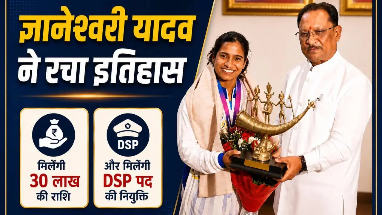 छत्तीसगढ़ के सीएम विष्णु देव साय कॉमनवेल्थ खेल 2026 की सिल्वर मेडलिस्ट ज्ञानेश्वरी यादव को 30 लाख रुपये और DSP पद का पत्र सौंपते हुए